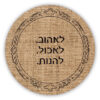 ⁦מפת שולחן פי וי סי עגולה דמוי בד יוטה⁩ – תמונה ⁦2⁩