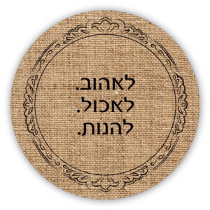 מפת שולחן פי וי סי עגולה דמוי בד יוטה