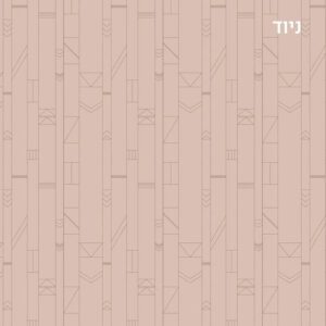 טפט שבטי גאומטרי ניוד