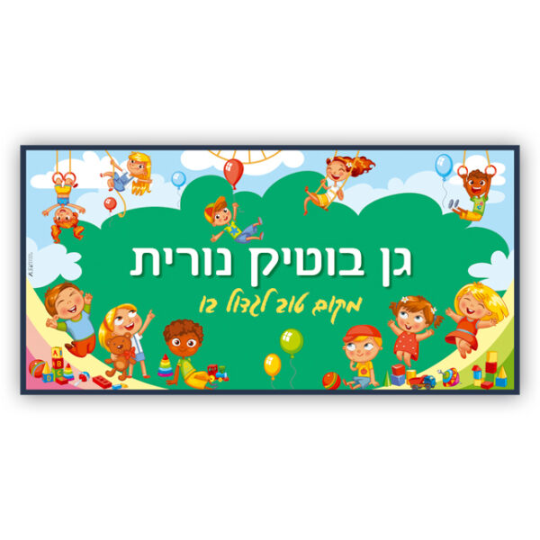 ⁦שטיח מעוצב אישית לגן ילדים⁩ – תמונה ⁦2⁩