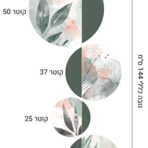 מדבקת קיר תכשיט עיגולים