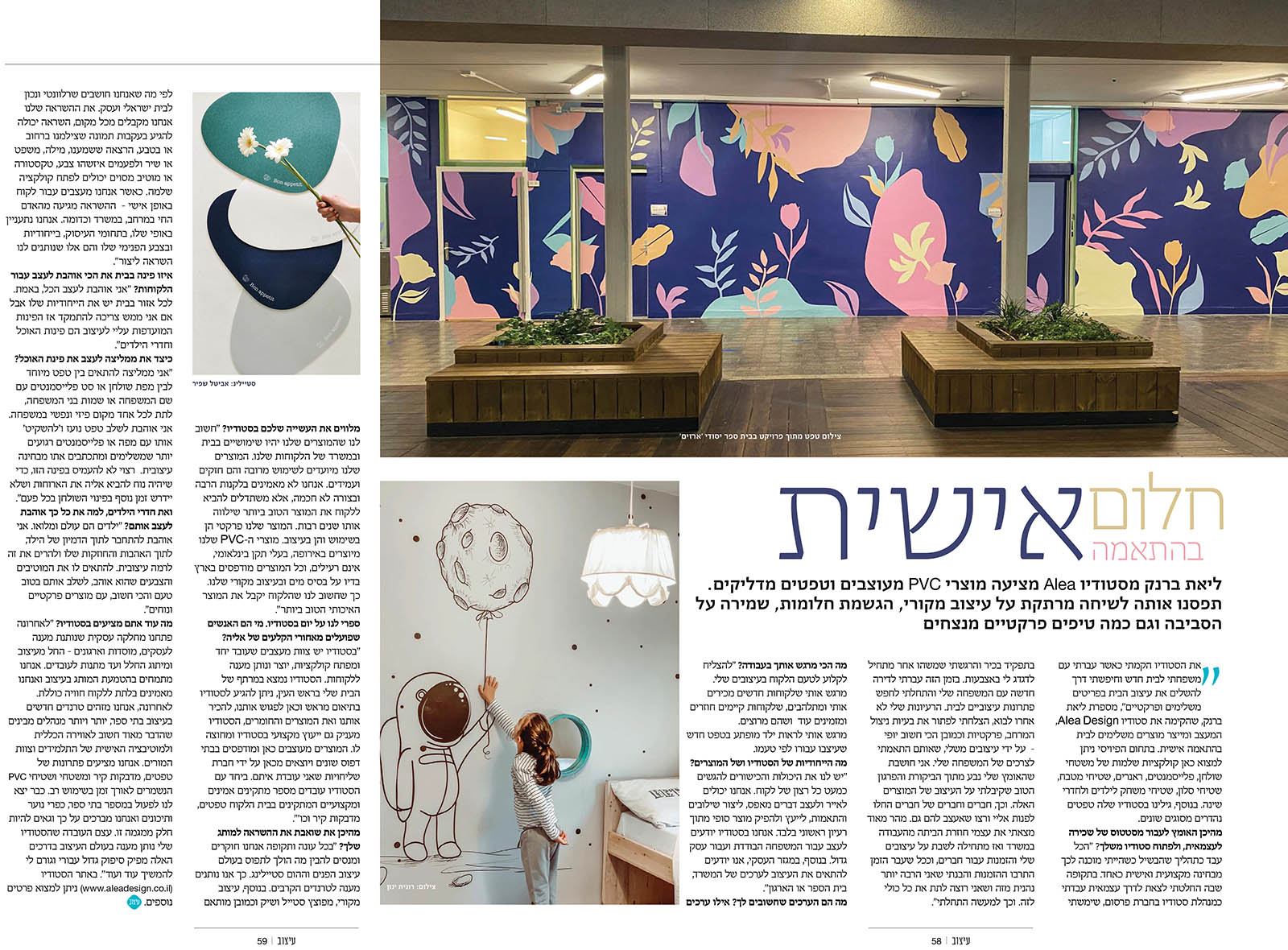 Alea Design חלום בהתאמה אישית - ALEA DESIGN