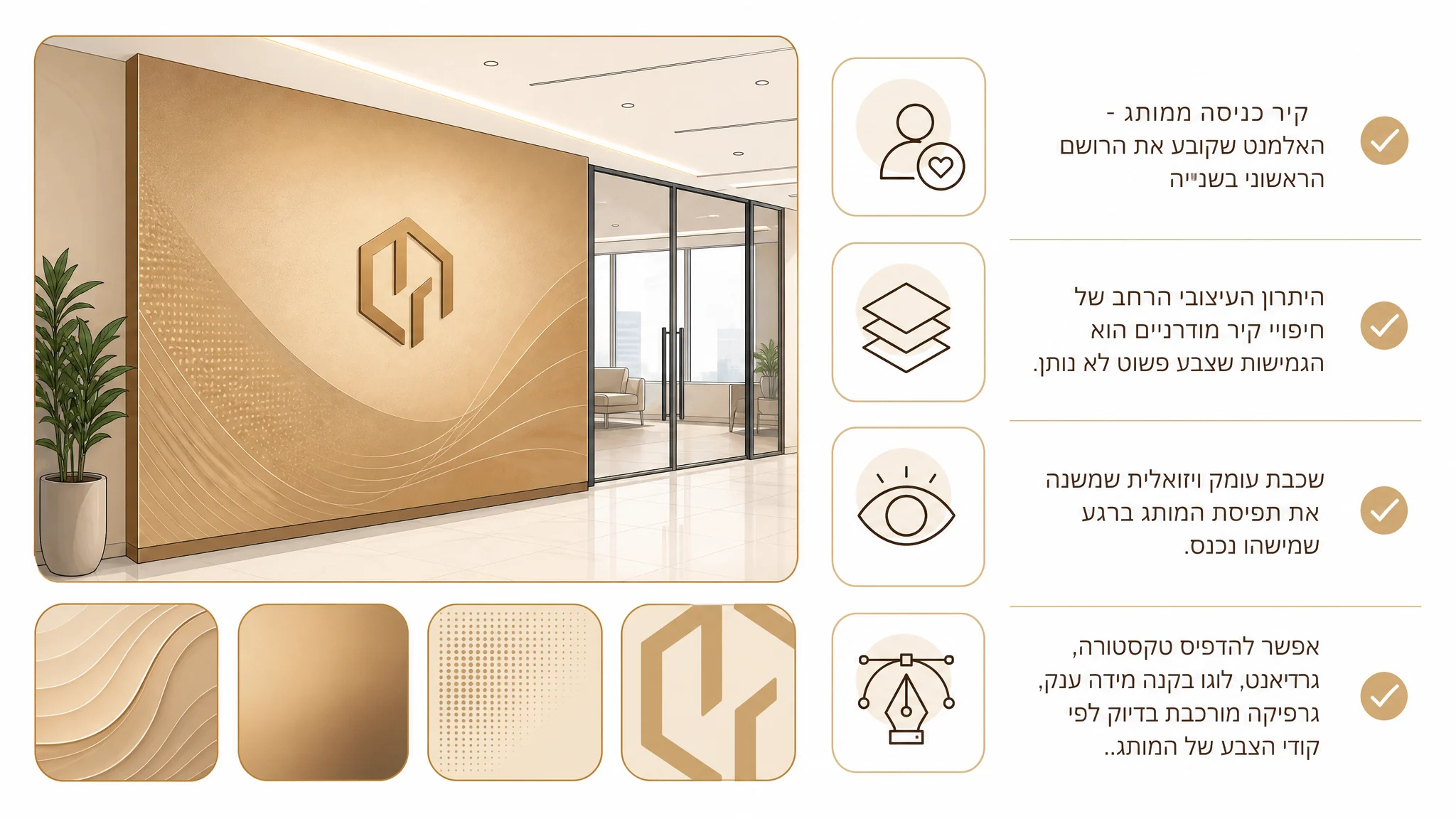 קיר מותגי מעוצב בכניסה למשרד הייטק